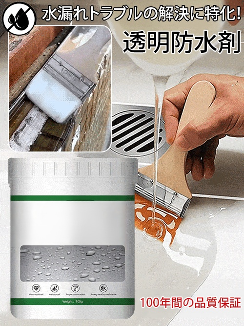 透明防水接着剤