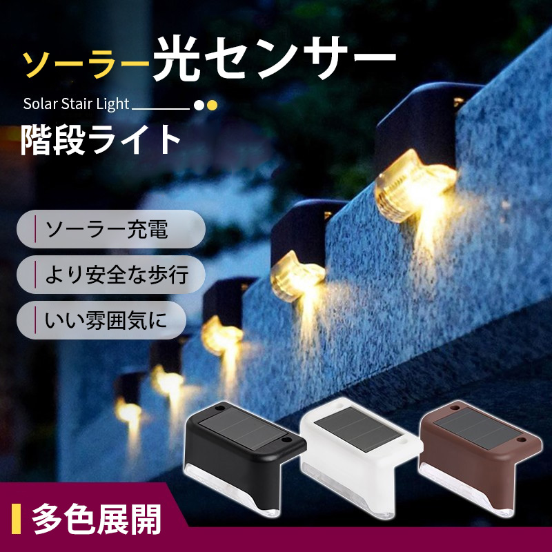LEDソーラー庭ライト