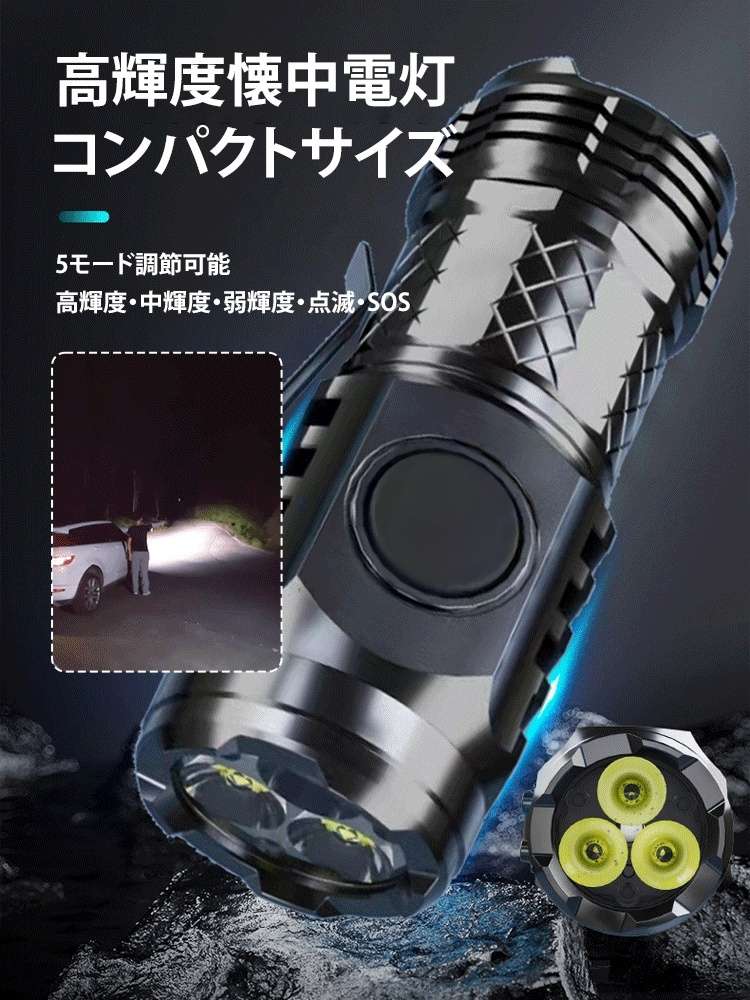 コンパクト高輝度懐中電灯