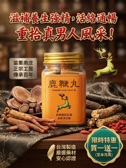 【回壯堂鎮店之寶】高濃度鹿鞭丸