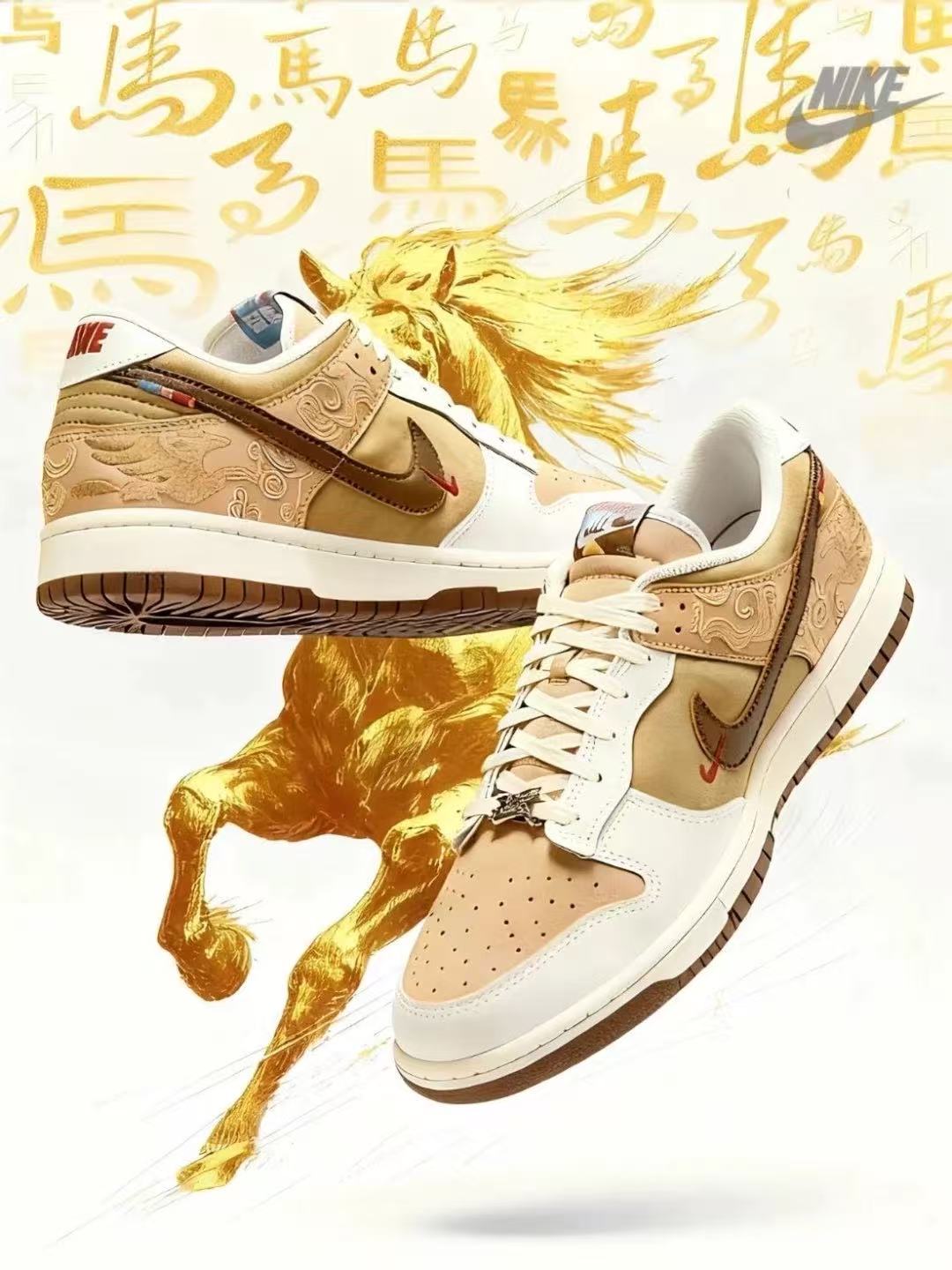 [Copy][Copy]Nike DUNK Pegasus Pack 馬年限定 