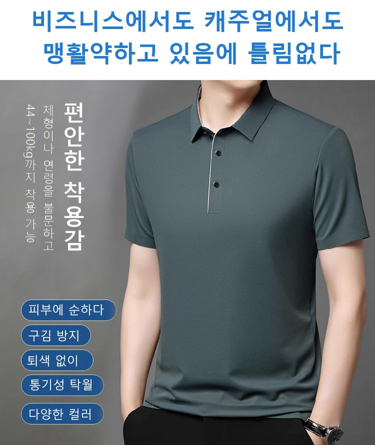 구김 방지 남성 반팔 폴로 셔츠