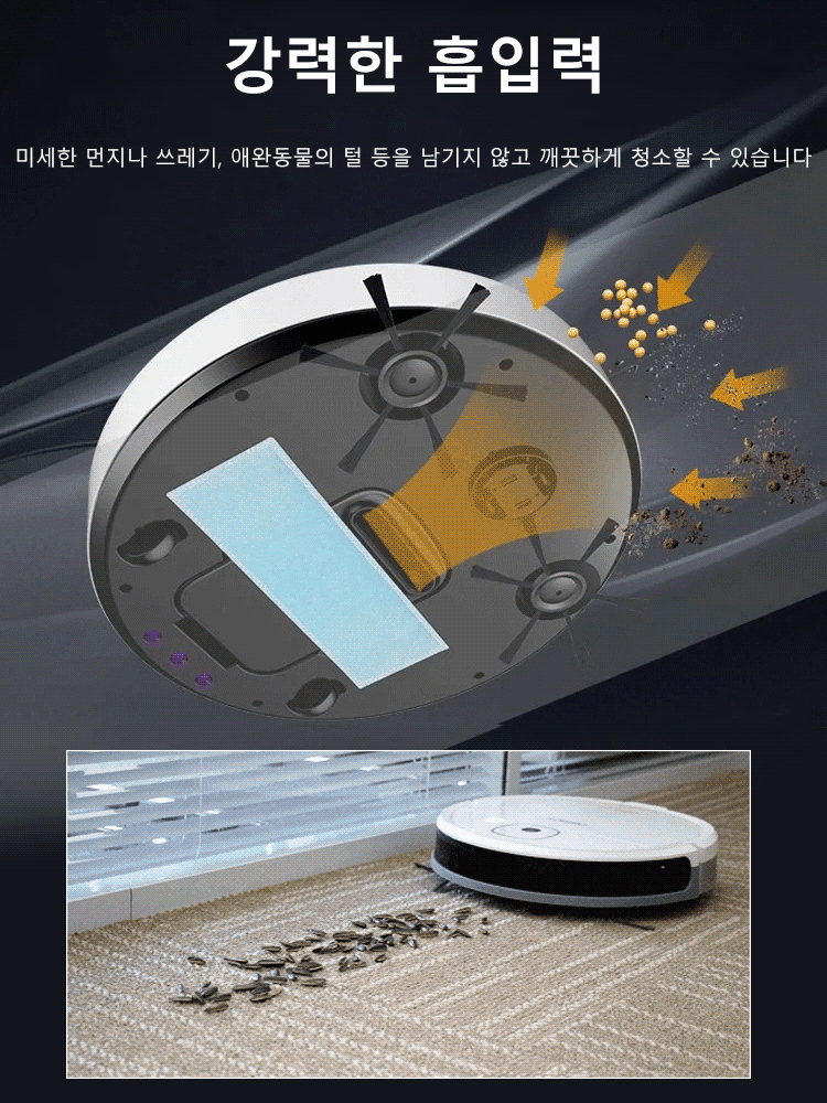지능형 로봇청소기 가정용 자동 3 in 1