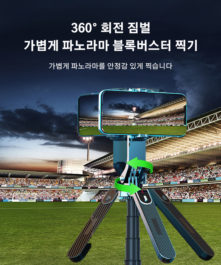 핸드형 안정적인 네발 셀카 스탠드