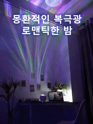 별하늘 프로젝터 무드등
