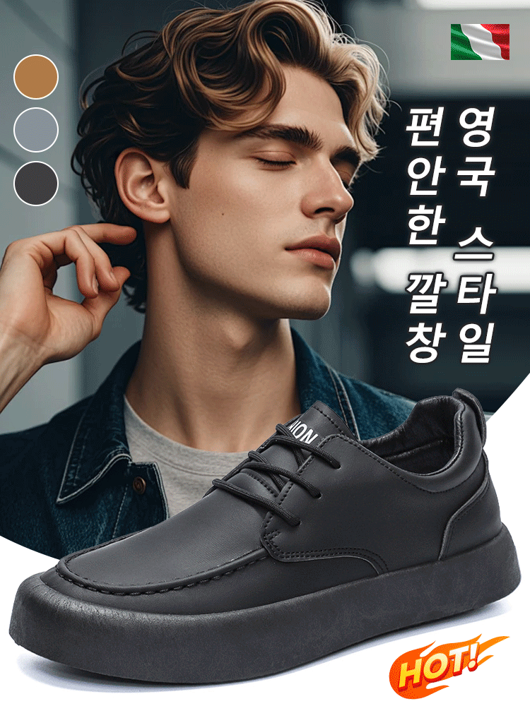 봄철 영국풍 남성 신발