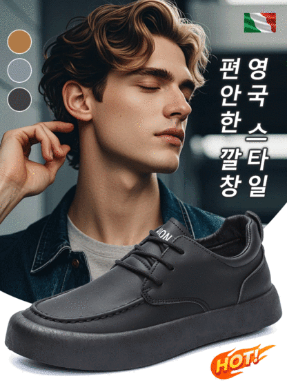 봄철 영국풍 남성 신발