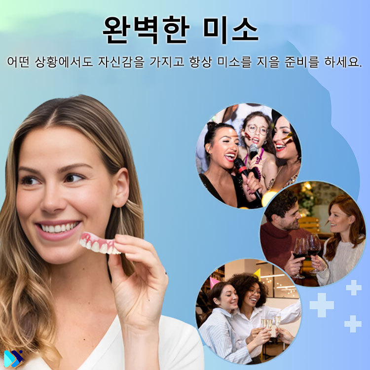 완벽한 미소 틀니 세트