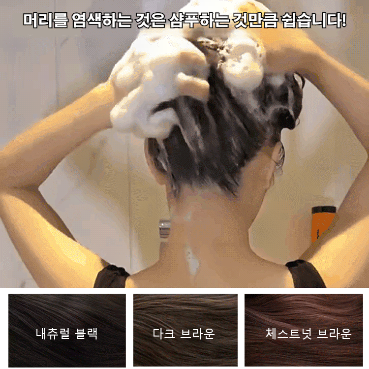 내추럴 식물성 염색제