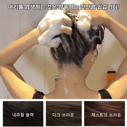  내추럴 식물성 염색제