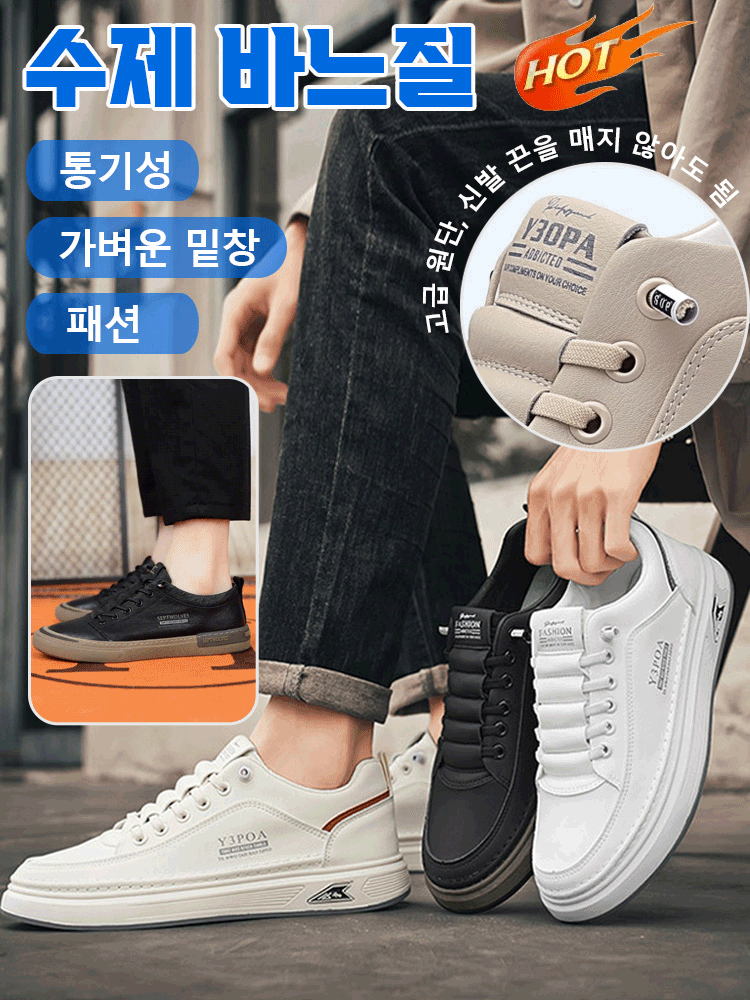 남성 캐주얼 스니커즈