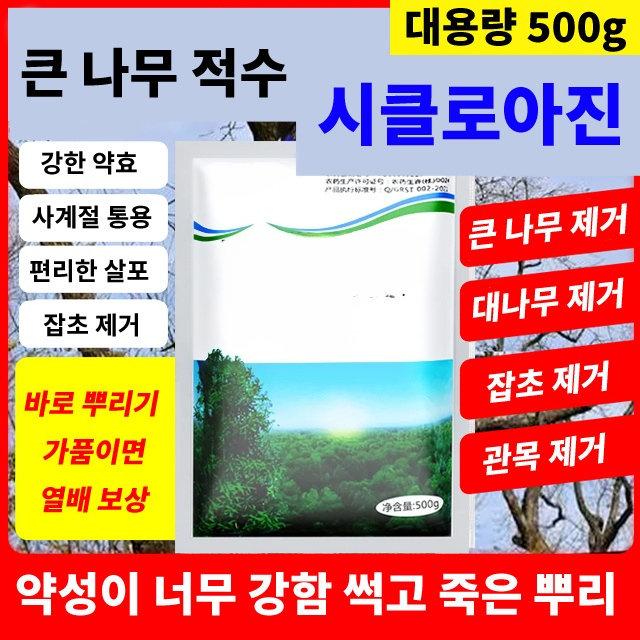 시클로아진 제초제