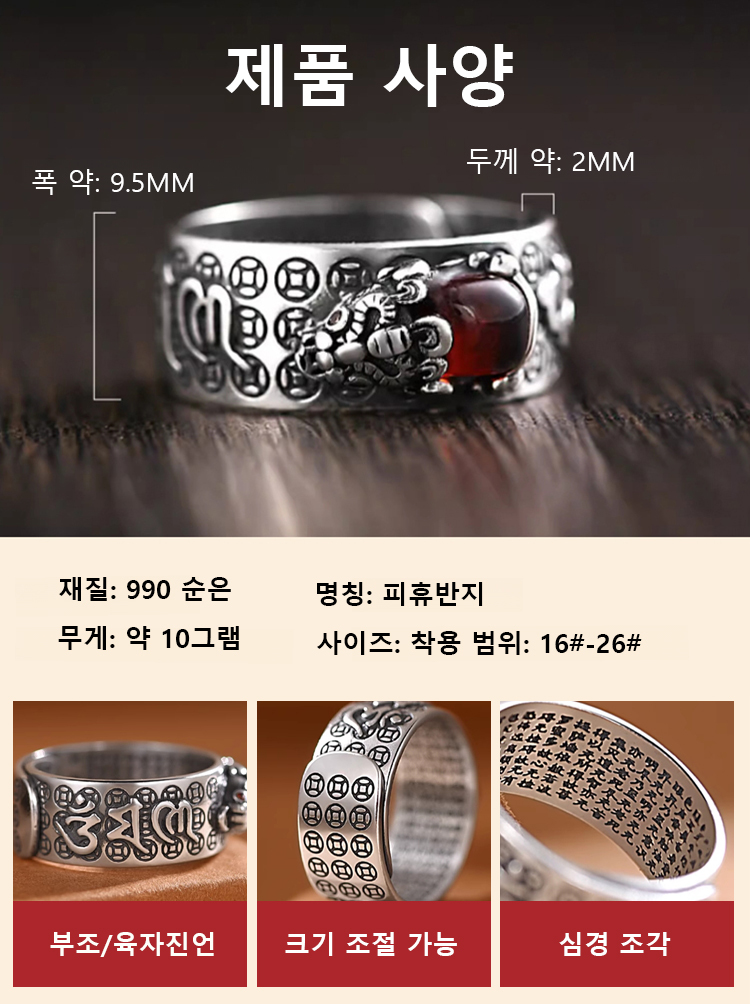 재물을 끌어모으고 운수가 트이기 피휴 레트로 반지
