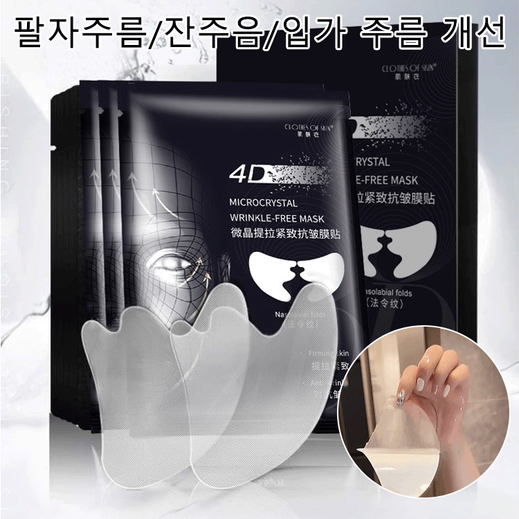 미세결정 리프팅 팔자주름 패치