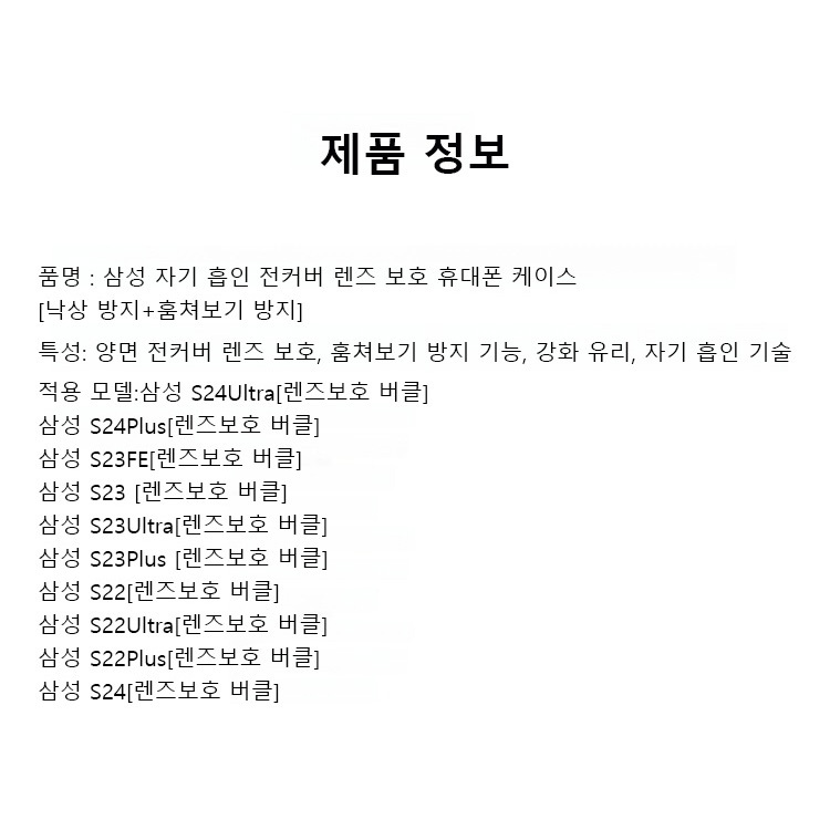 삼성 자기 흡인 전커버 렌즈 보호 휴대폰 케이스 [낙상 방지+훔쳐보기 방지]