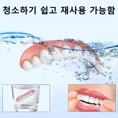완벽한 미소 틀니 세트