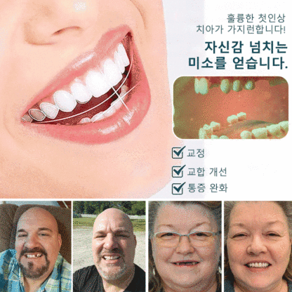 완벽한 미소 틀니 세트