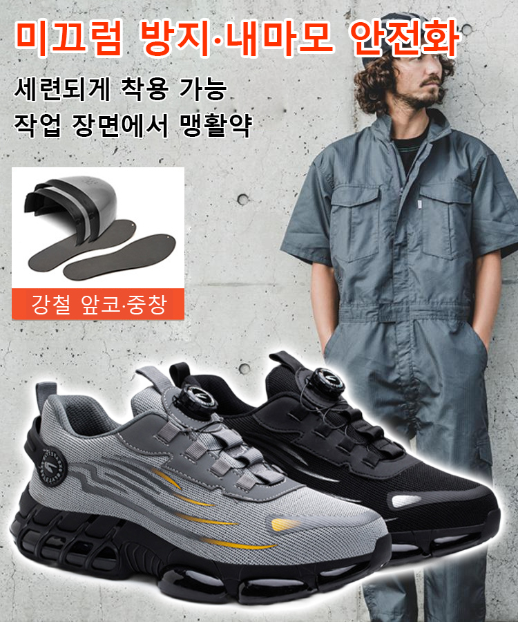 자상 방지 안전화