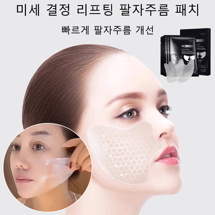 미세결정 리프팅 팔자주름 패치