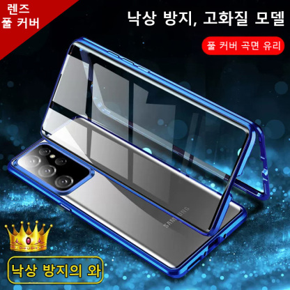 삼성 자기 흡인 전커버 렌즈 보호 휴대폰 케이스 [낙상 방지+훔쳐보기 방지]