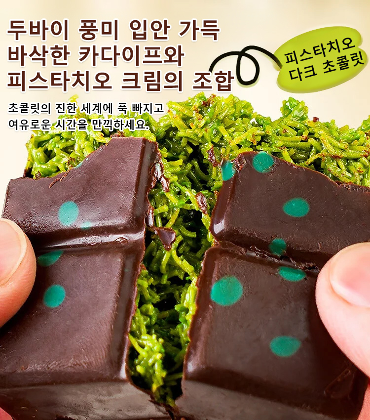 대인기 두바이 초콜릿