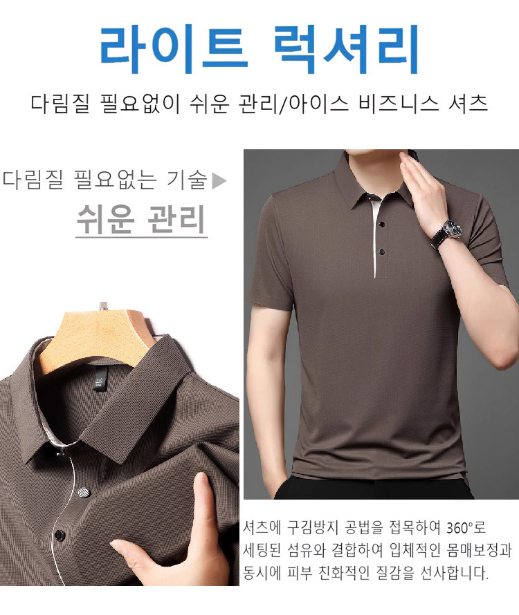 구김 방지 남성 반팔 폴로 셔츠