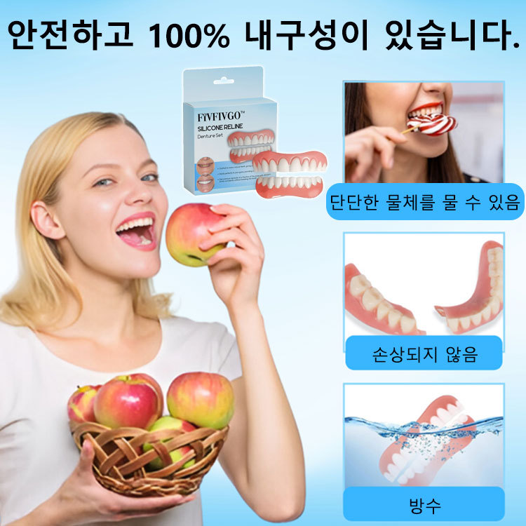 완벽한 미소 틀니 세트