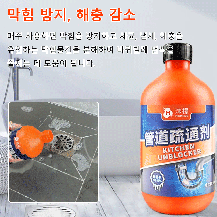배수구 세정제 막힘이 말끔히 해결