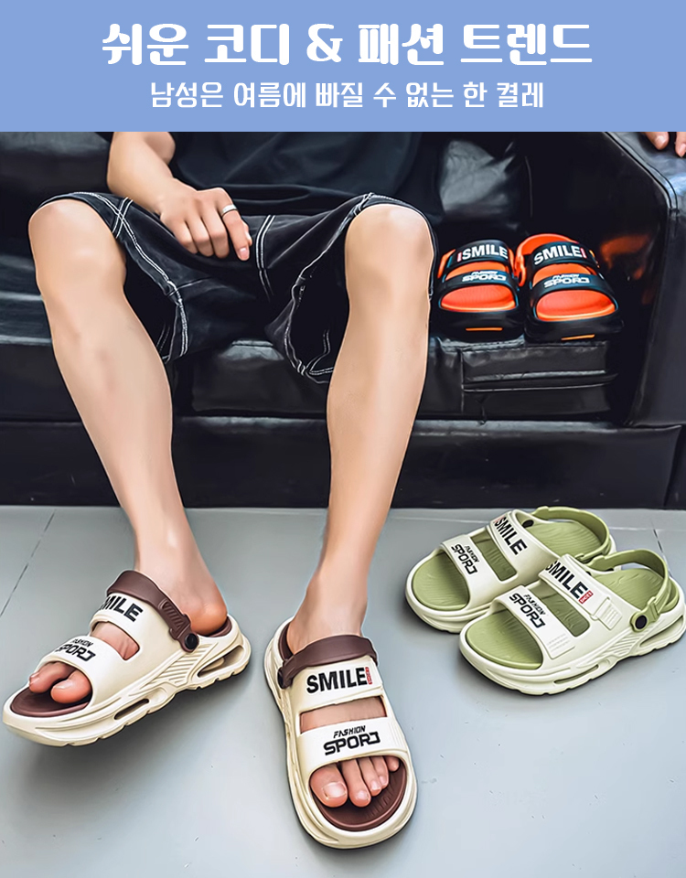 남성용 스마일 비치 샌들 슬리퍼