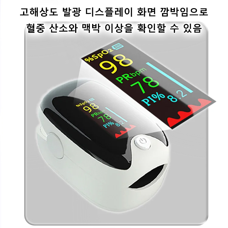핑거 클립형 가정용 산소 측정기