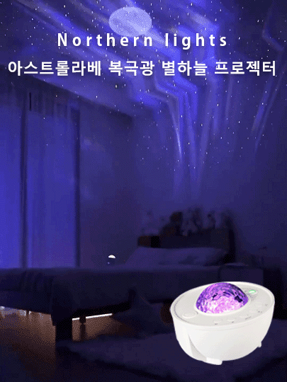 별하늘 프로젝터 무드등