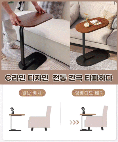 이동할 수 있는 사이드 테이블