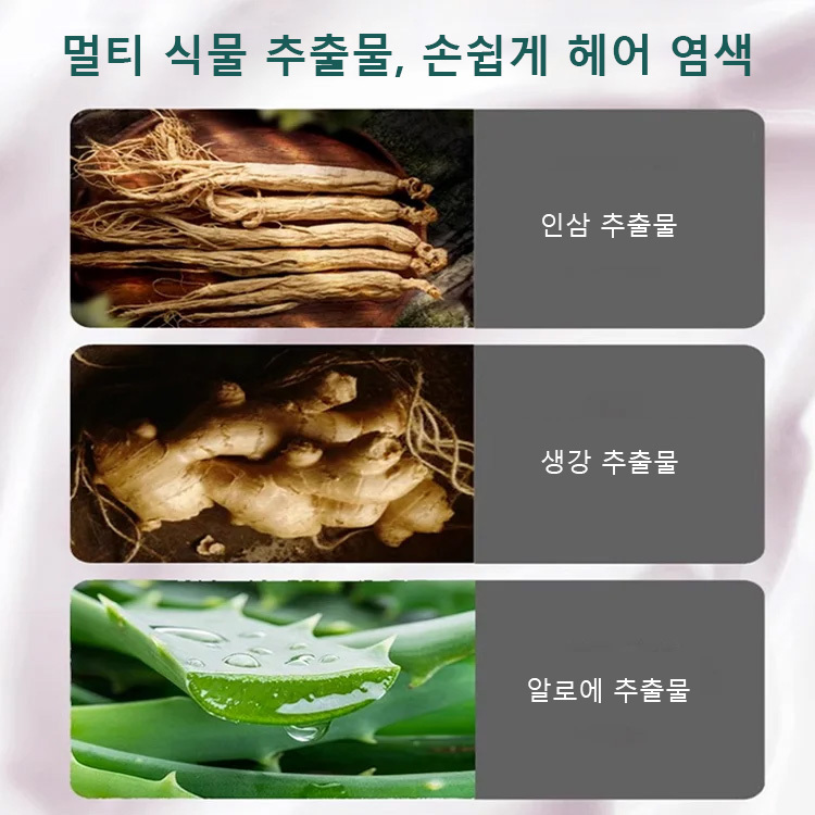 내추럴 식물성 염색제