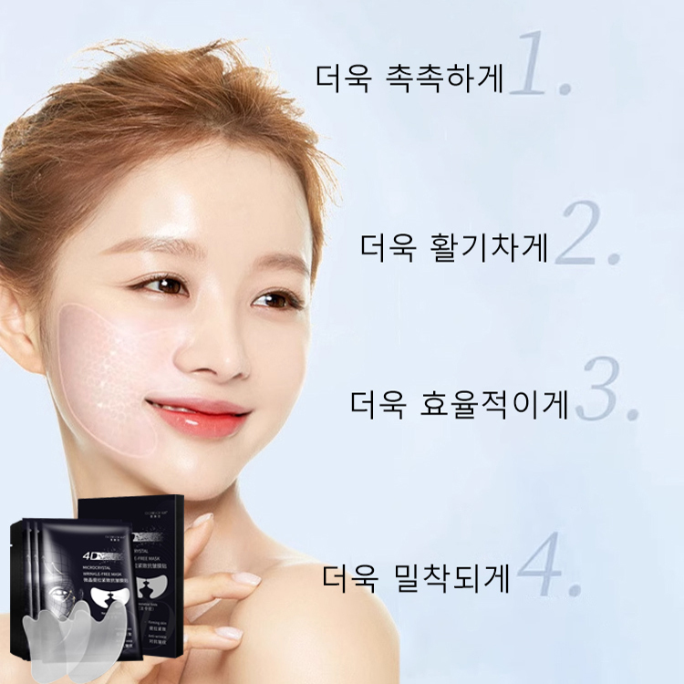 미세결정 리프팅 팔자주름 패치