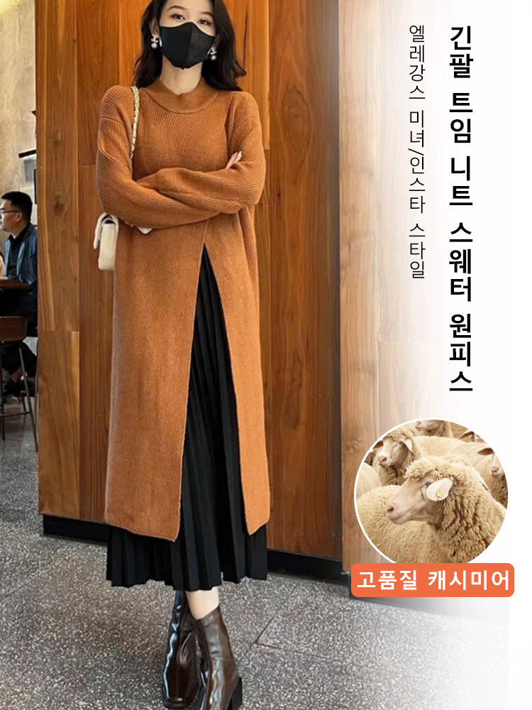 라운드넥 니트 트임 원피스