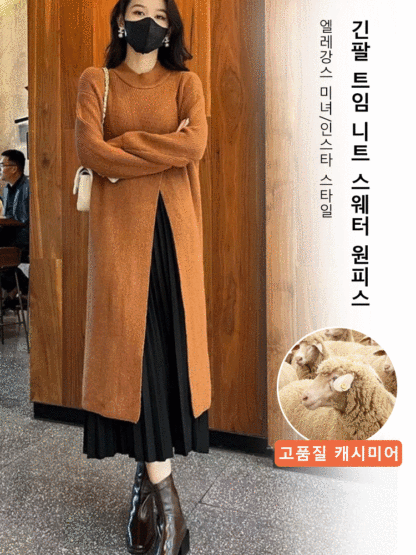 라운드넥 니트 트임 원피스
