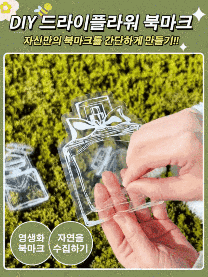재미있는  DIY 드라이 플라워 북마크