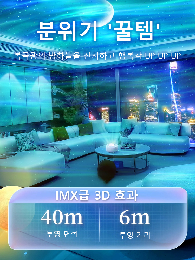 별하늘 프로젝터 무드등