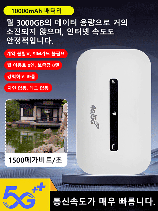 와이파이를 항상 가지고 다님