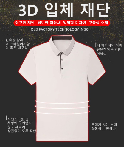 구김 방지 남성 반팔 폴로 셔츠