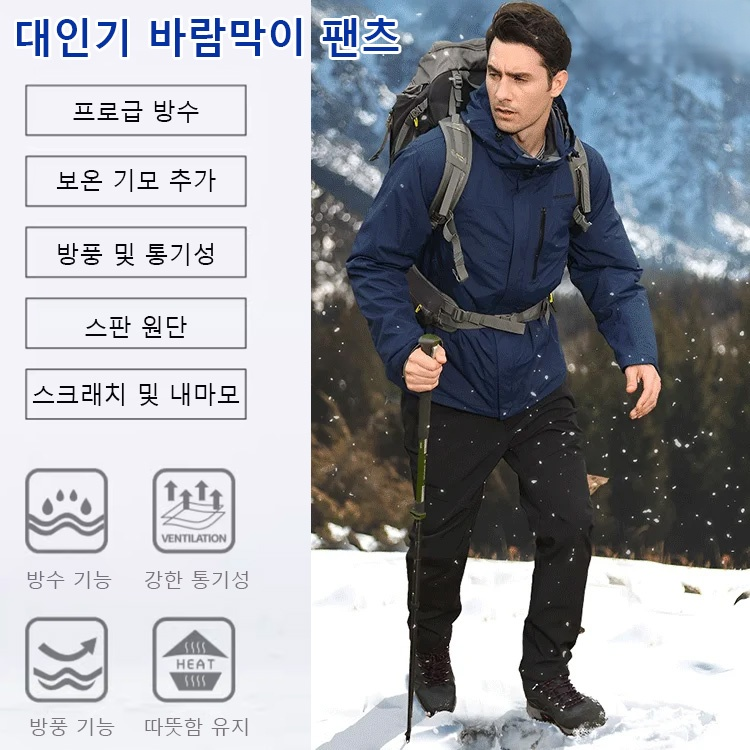 기모 바람막이 팬츠[영하 30도 방한]