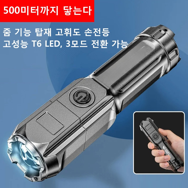 줌기능 탑재 손전등