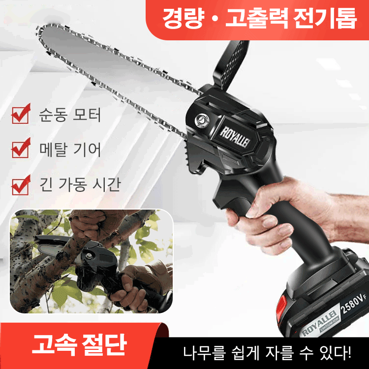 경량 고출력 전기톱