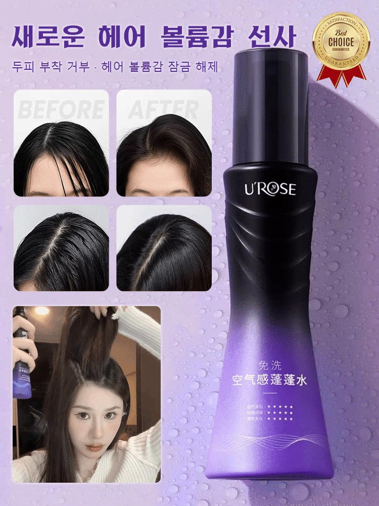 워시 프리 에어 헤어볼륨 미스트