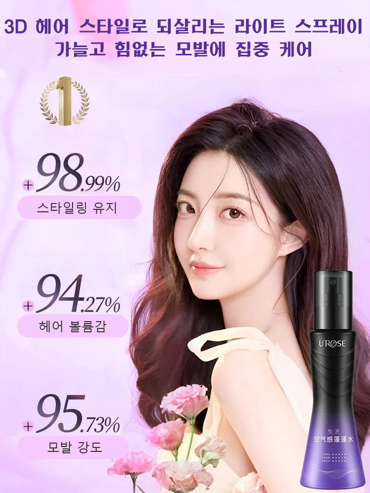 워시 프리 에어 헤어볼륨 미스트