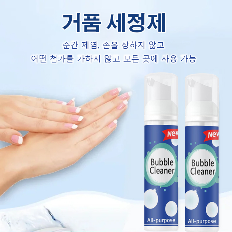 거품 세정제