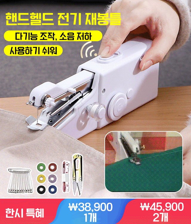핸드헬드 전기 재봉틀