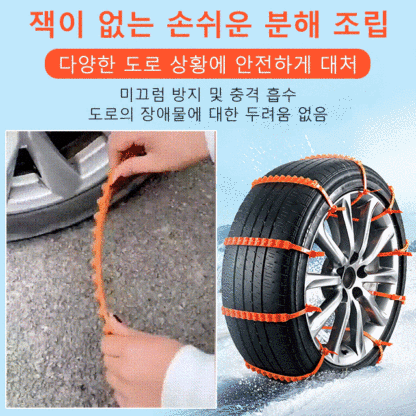 자동차 오토바이 미끄럼방지 체인