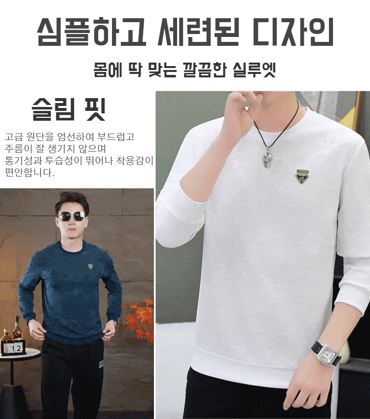 남성 자가드 긴팔 상의