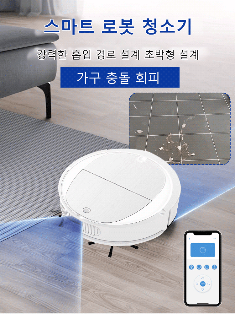 지능형 로봇청소기 가정용 자동 3 in 1
